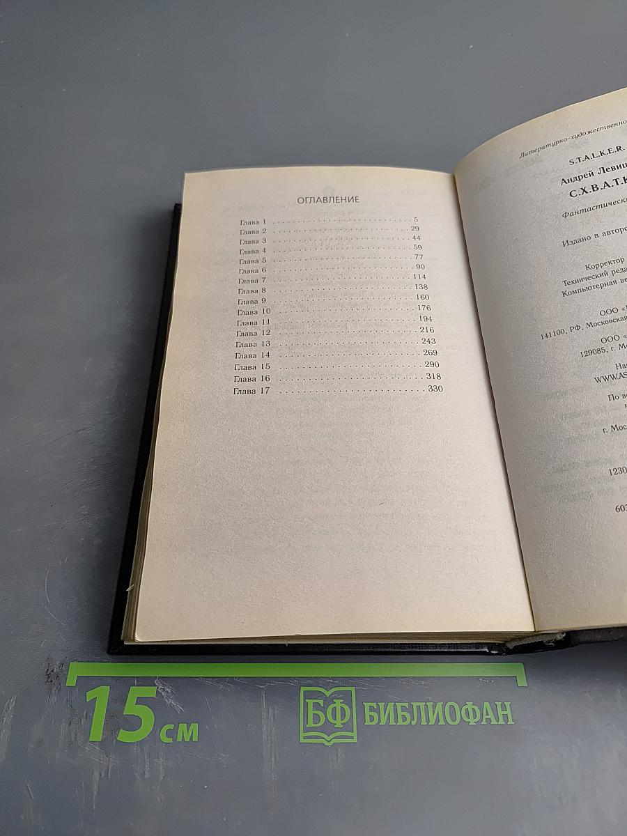 S.T.A.L.K.E.R. Схватка