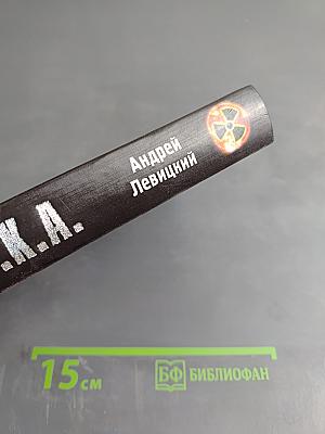 S.T.A.L.K.E.R. Схватка