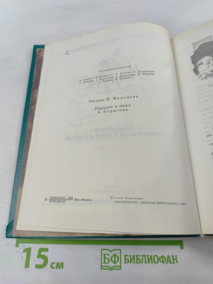Подарок. Повести советских писателей