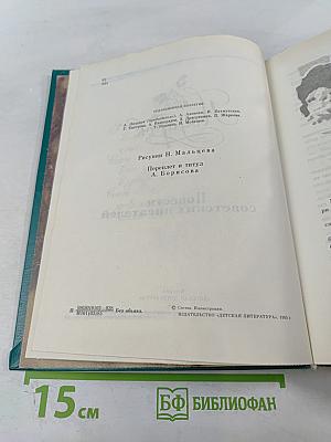 Подарок. Повести советских писателей