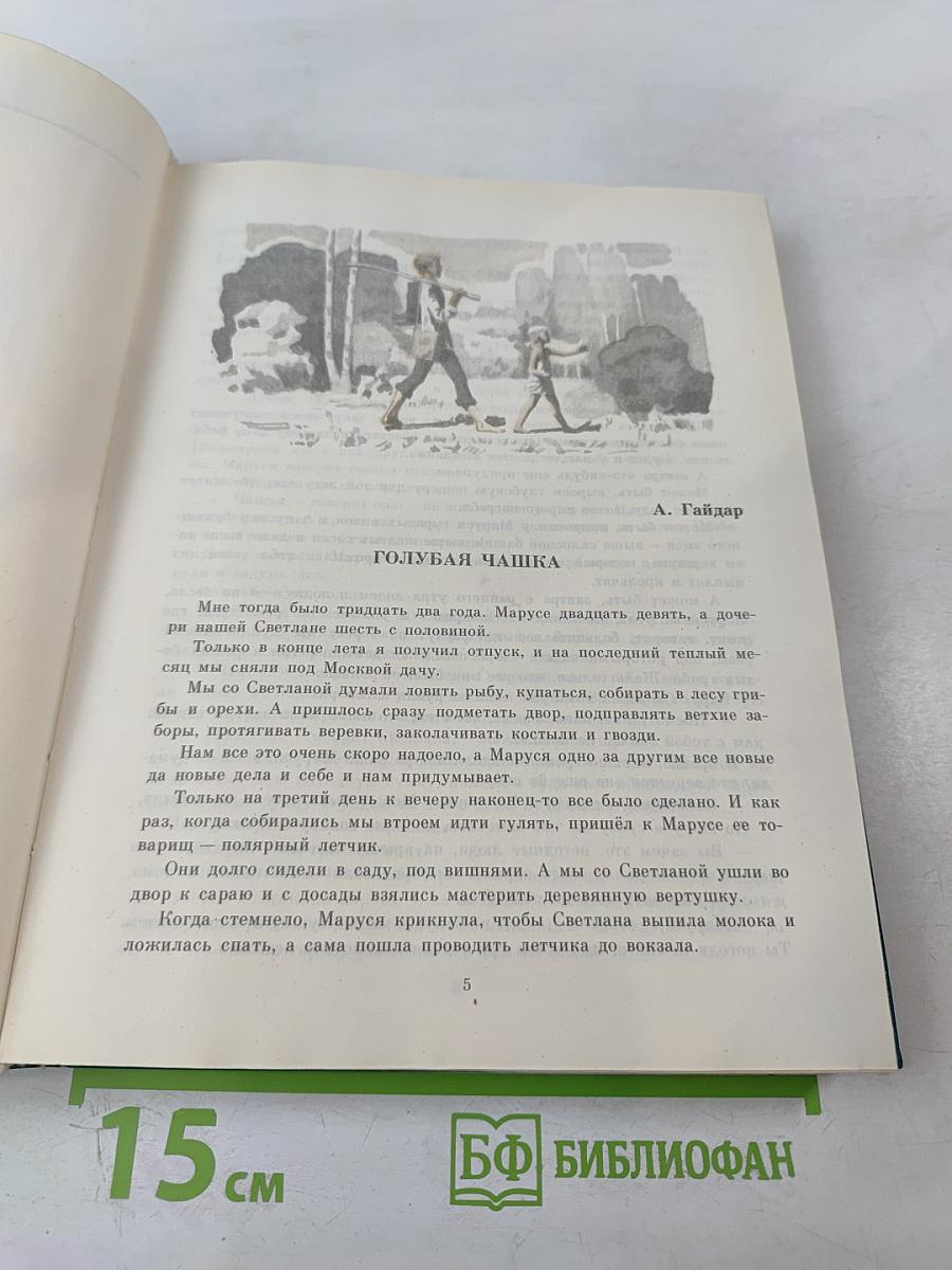 Подарок. Повести советских писателей