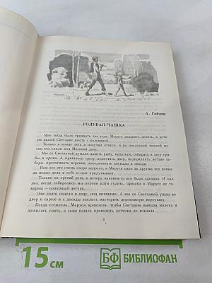 Подарок. Повести советских писателей