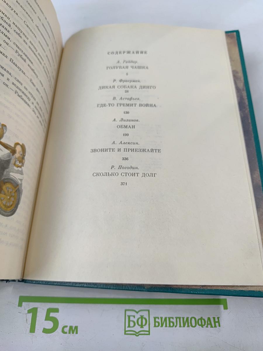 Подарок. Повести советских писателей