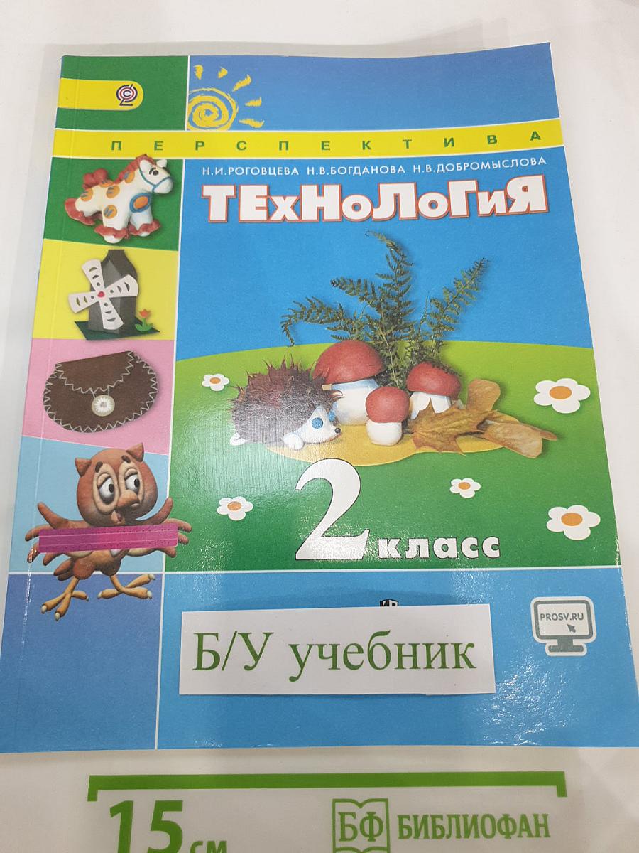 Технология. 2 класс