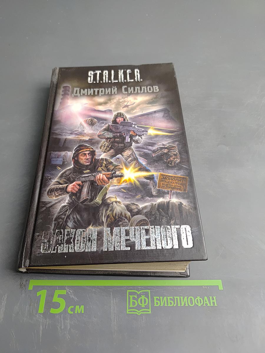 Закон Меченого