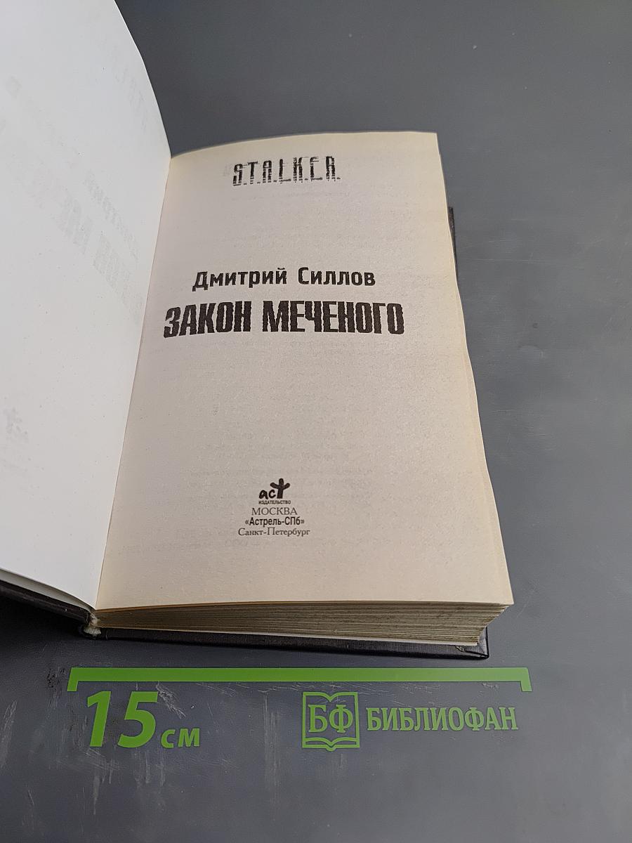 Закон Меченого