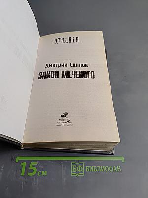 Закон Меченого