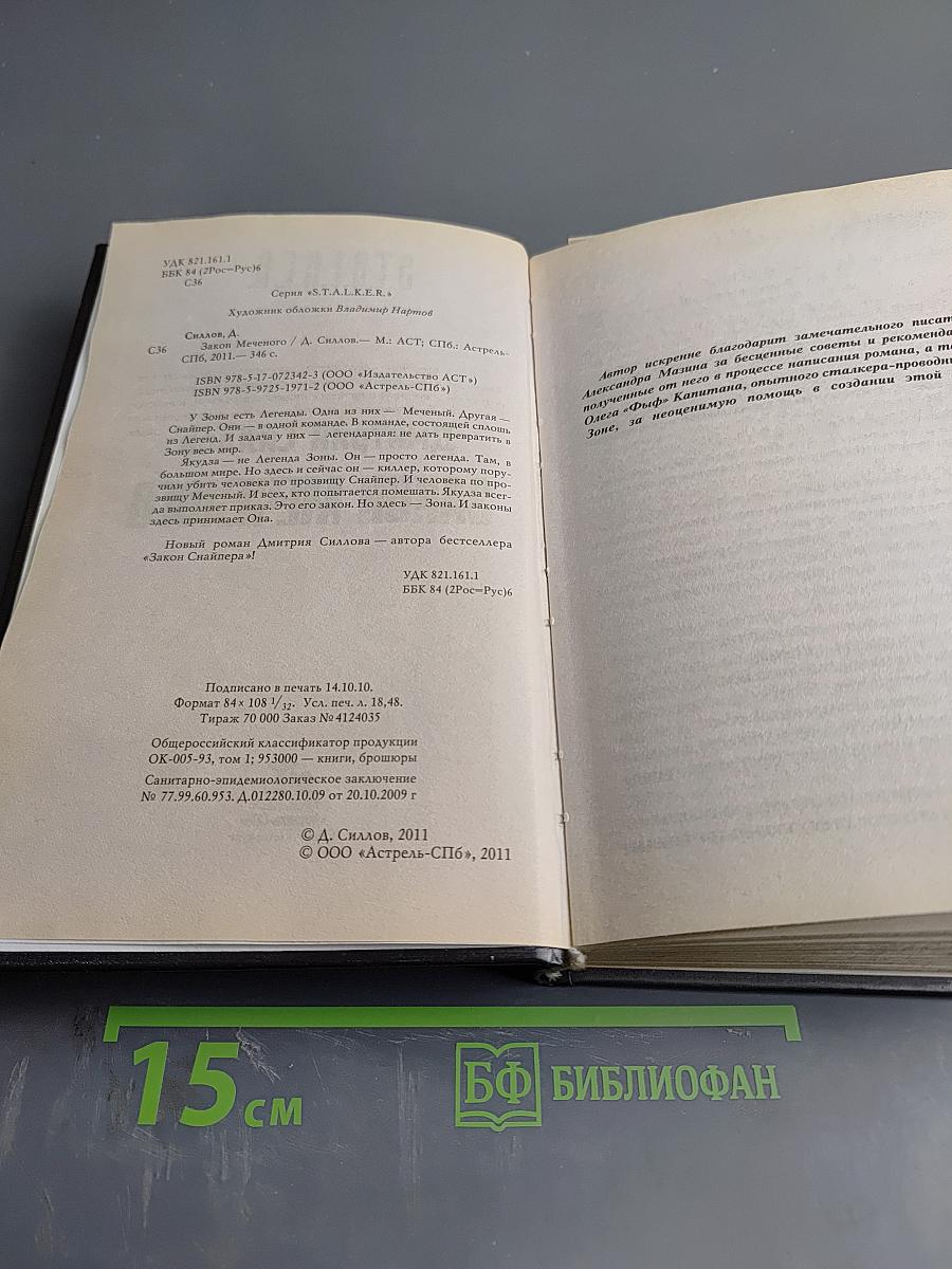 Закон Меченого