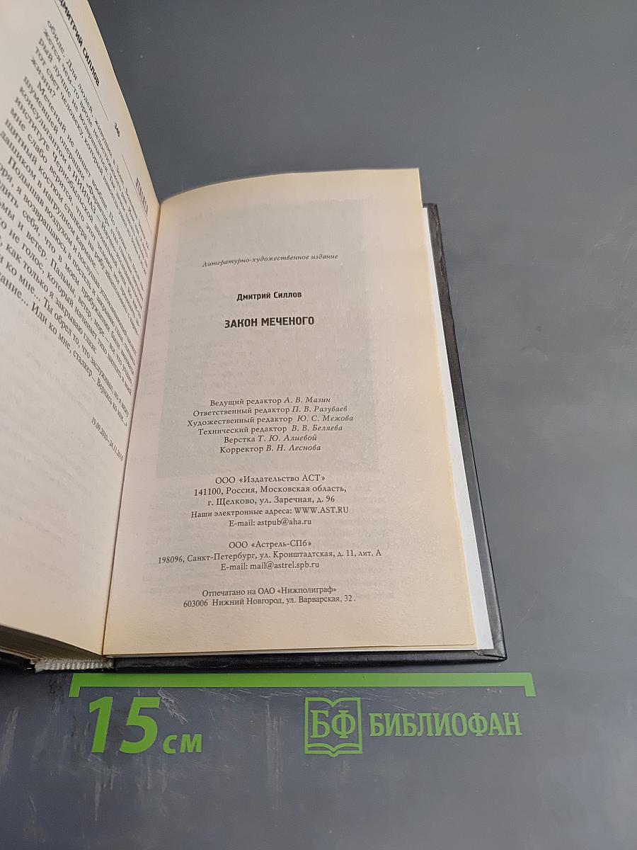 Закон Меченого