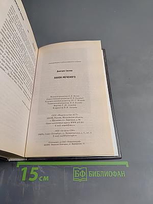 Закон Меченого