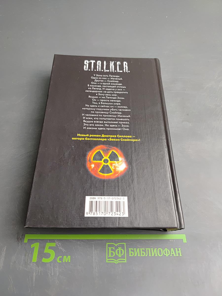 Закон Меченого