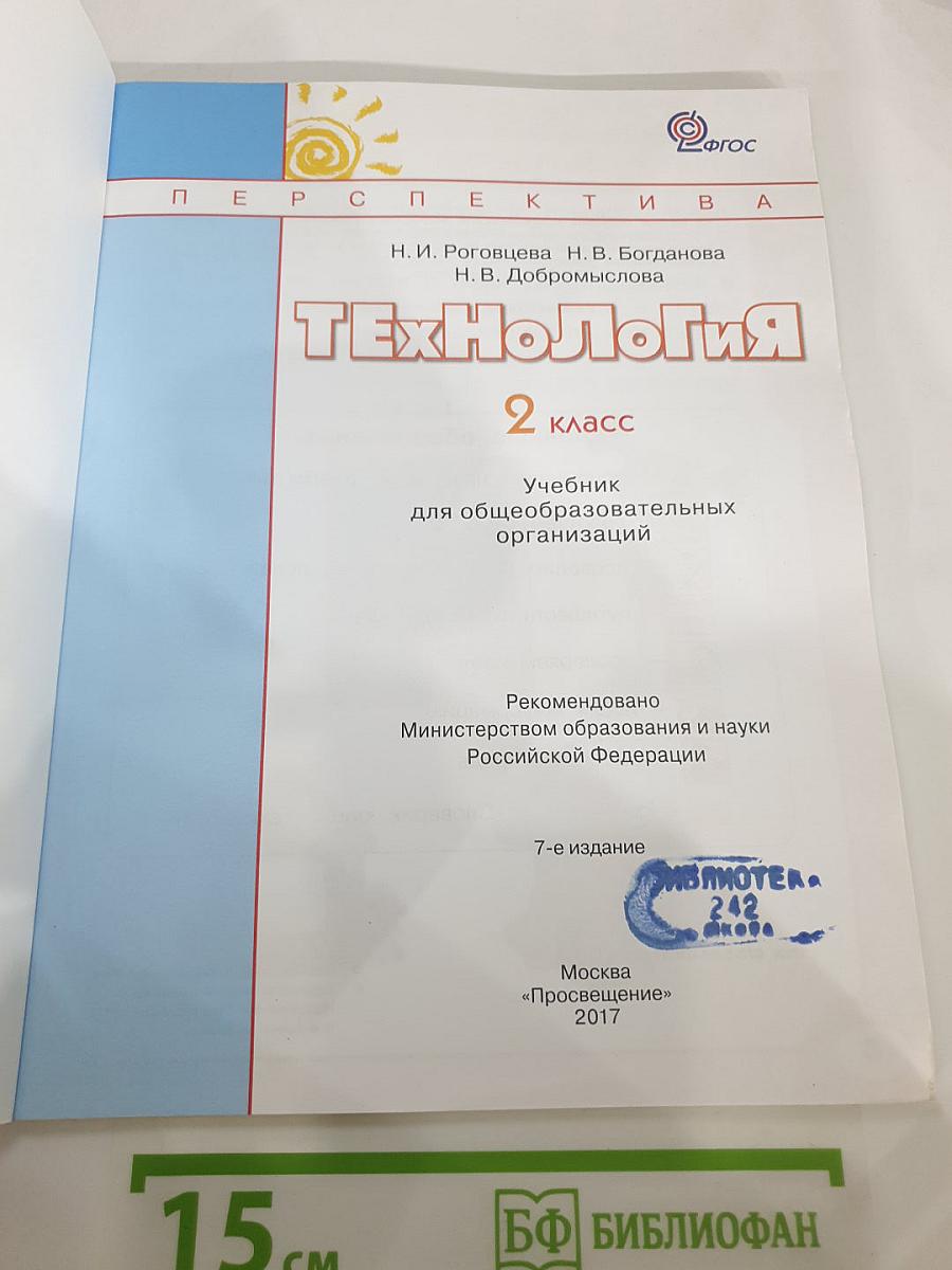 Технология. 2 класс