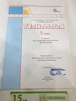 Технология. 2 класс