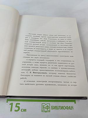 Трехсотлетие Дома Романовых 1613-1913