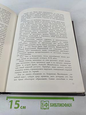 Трехсотлетие Дома Романовых 1613-1913