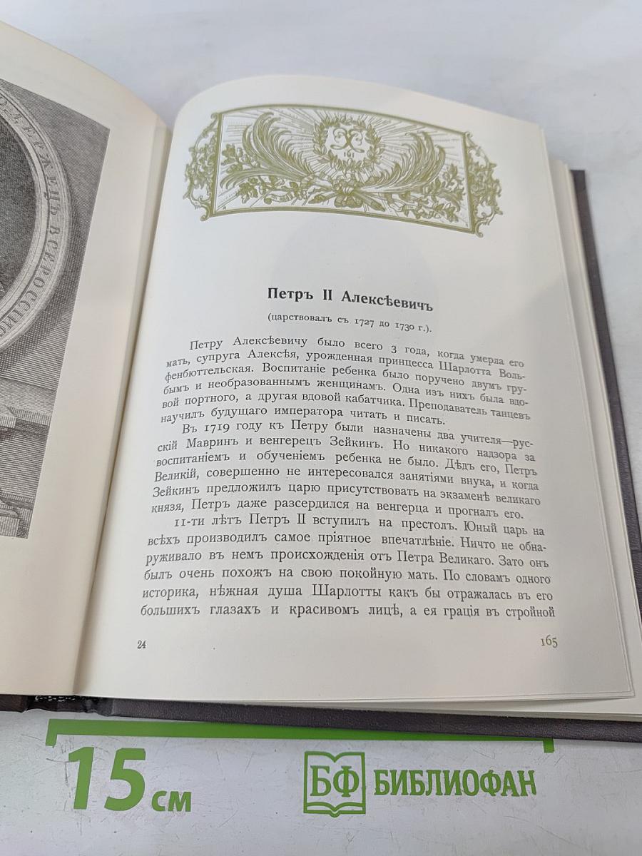 Трехсотлетие Дома Романовых 1613-1913