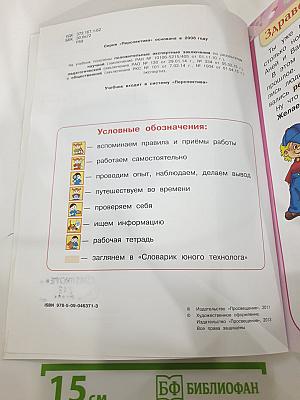 Технология. 2 класс