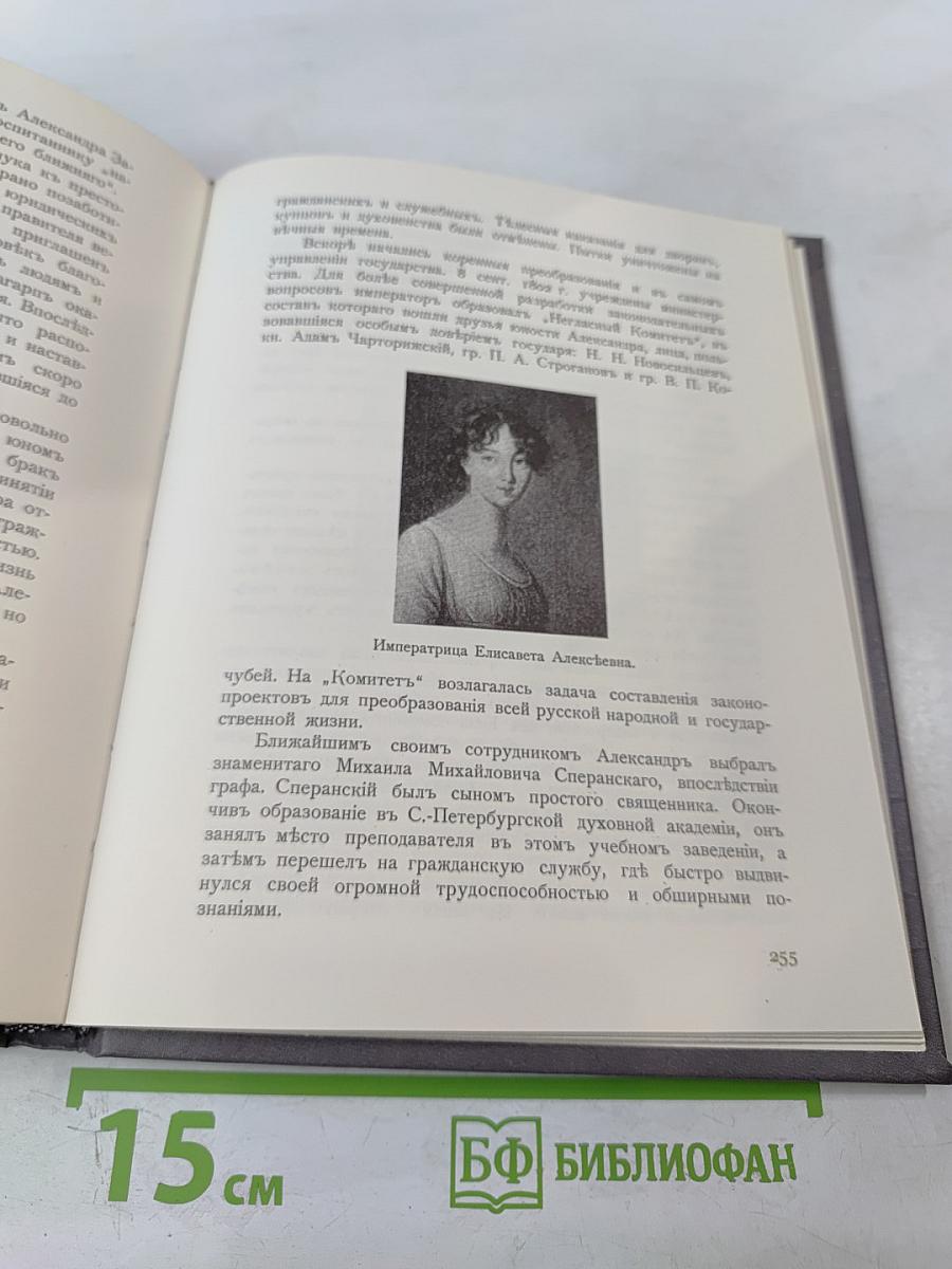 Трехсотлетие Дома Романовых 1613-1913