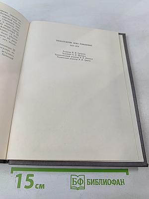 Трехсотлетие Дома Романовых 1613-1913