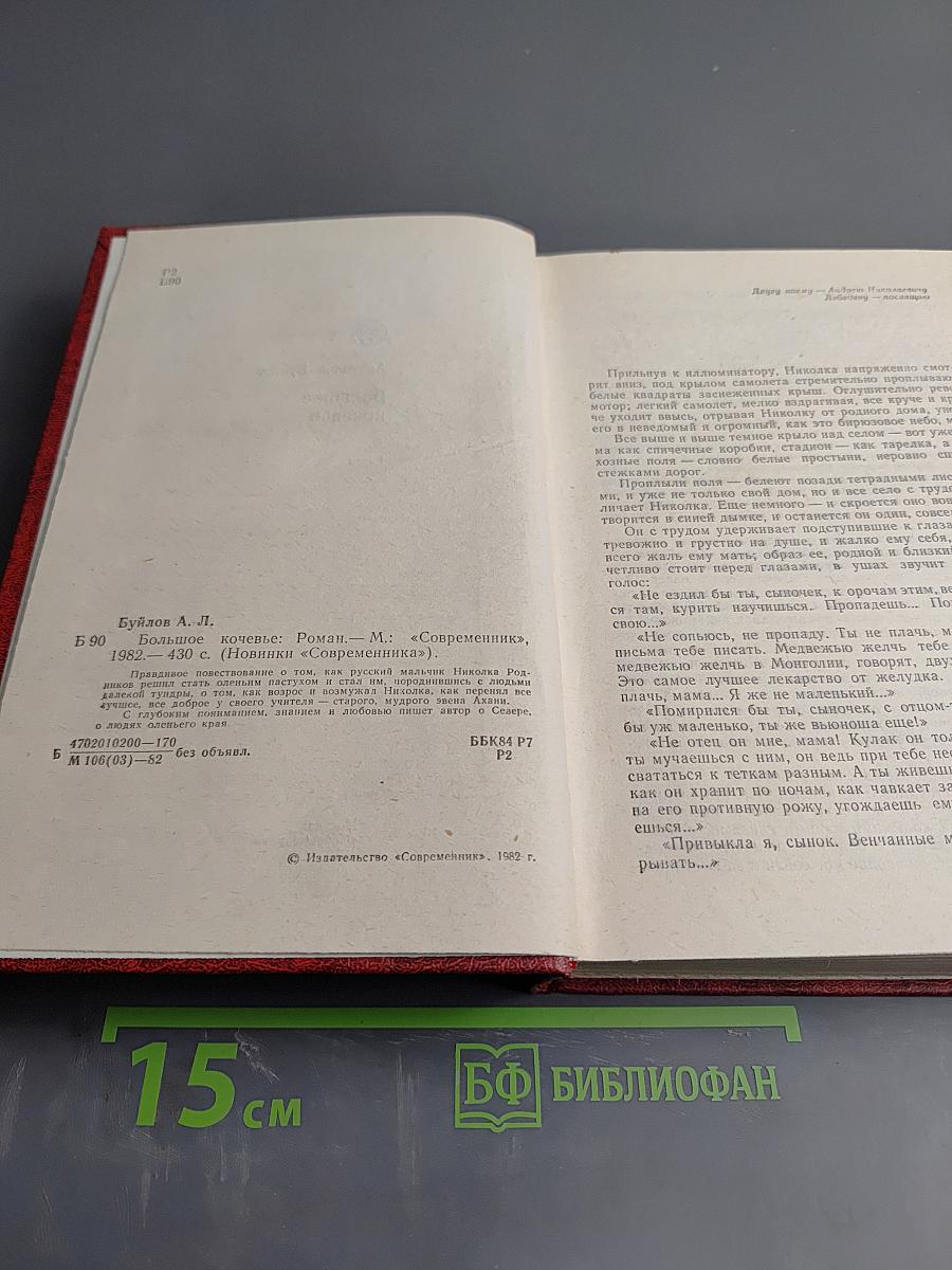 Большое кочевье