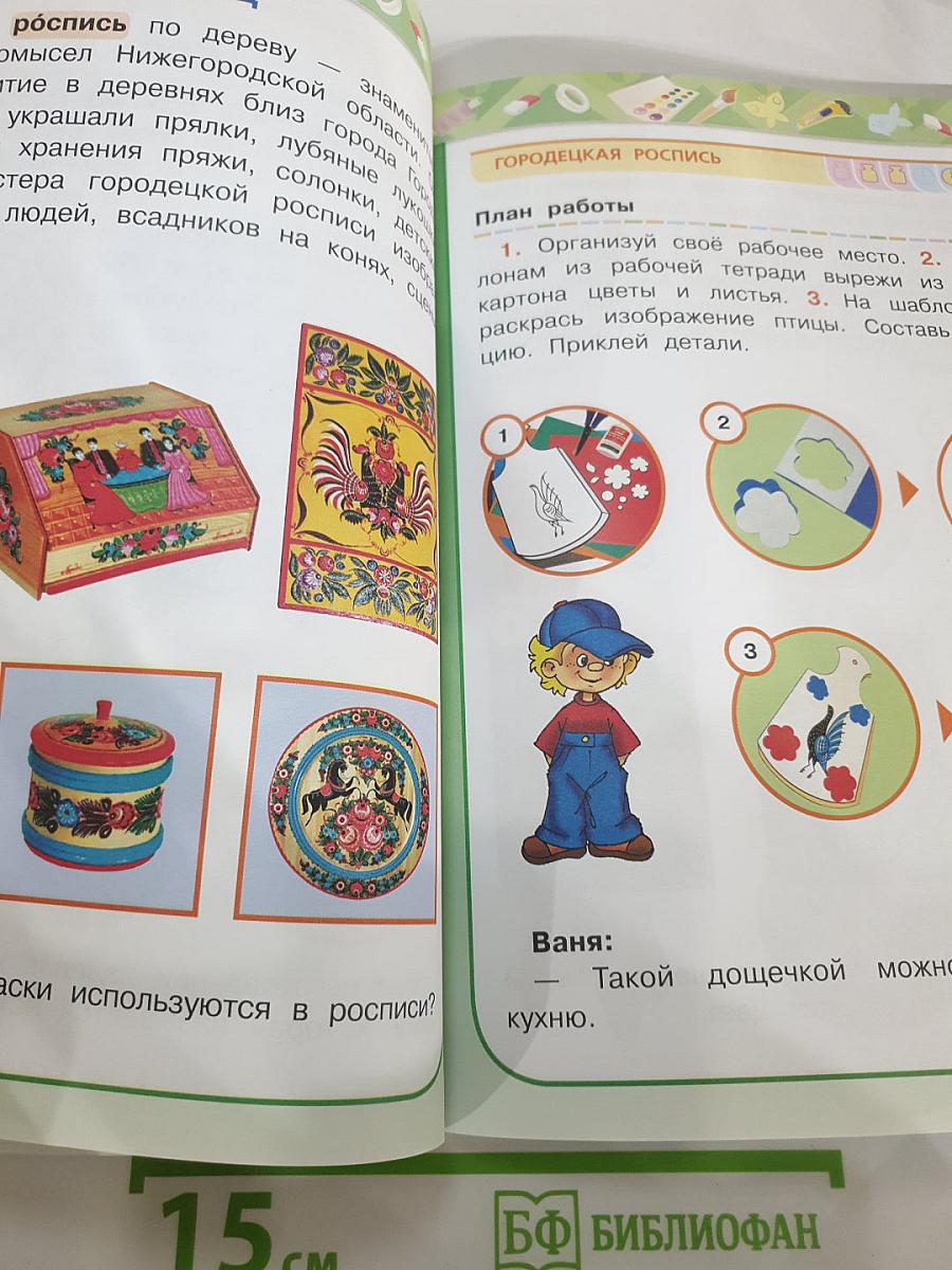 Технология. 2 класс
