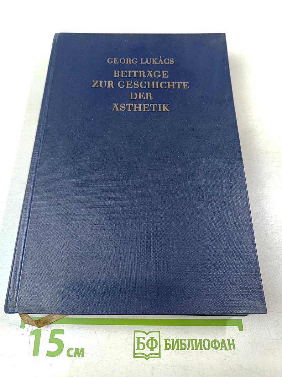 Beiträge zur Geschichte der Ästhetik