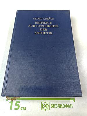 Beiträge zur Geschichte der Ästhetik