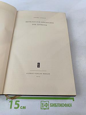 Beiträge zur Geschichte der Ästhetik