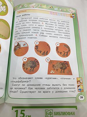 Технология. 2 класс