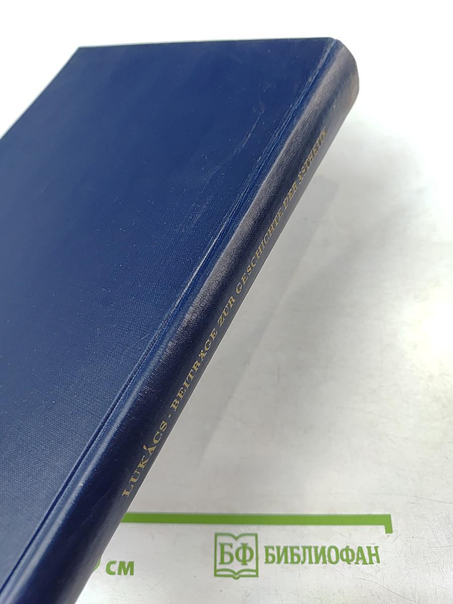 Beiträge zur Geschichte der Ästhetik