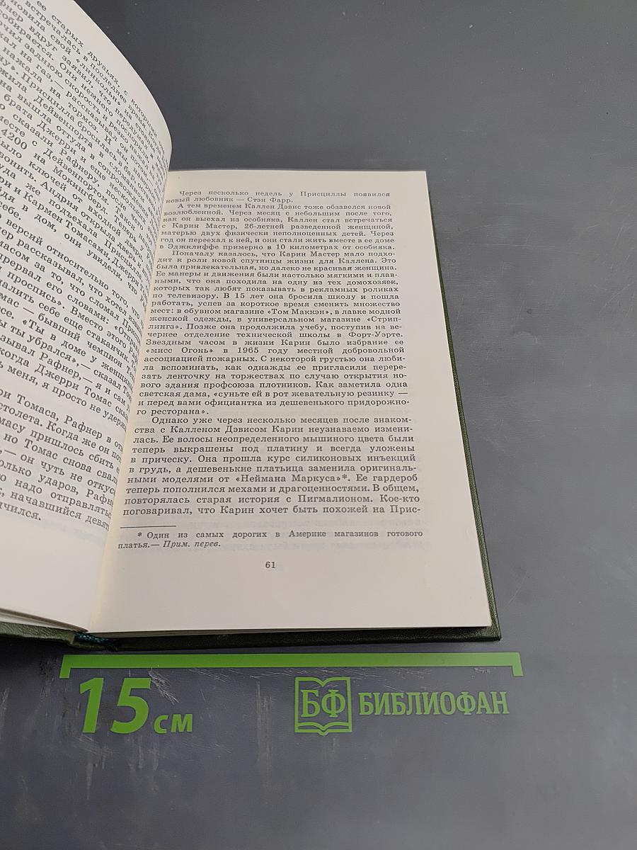 Обвиняется в убийстве (История судебных процессов над Т. Калленом Дэвисом)