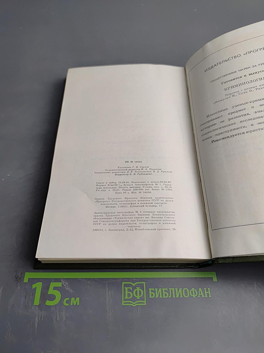 Обвиняется в убийстве (История судебных процессов над Т. Калленом Дэвисом)