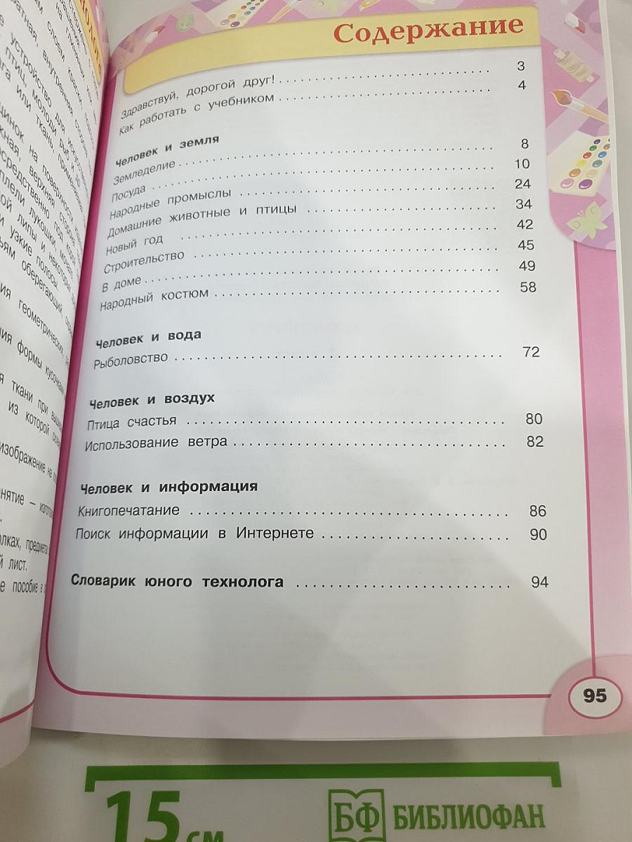 Технология. 2 класс