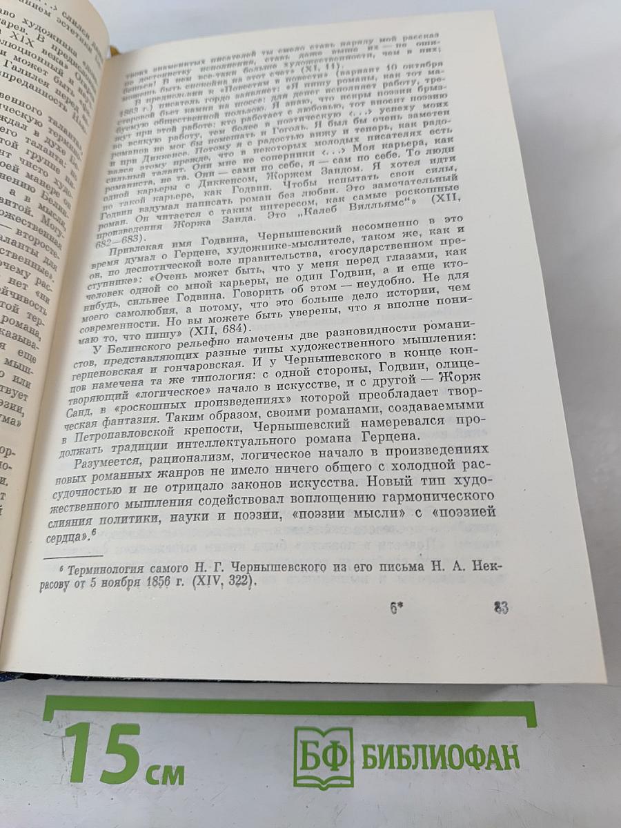 История русской литературы. Том третий. Расцвет реализма