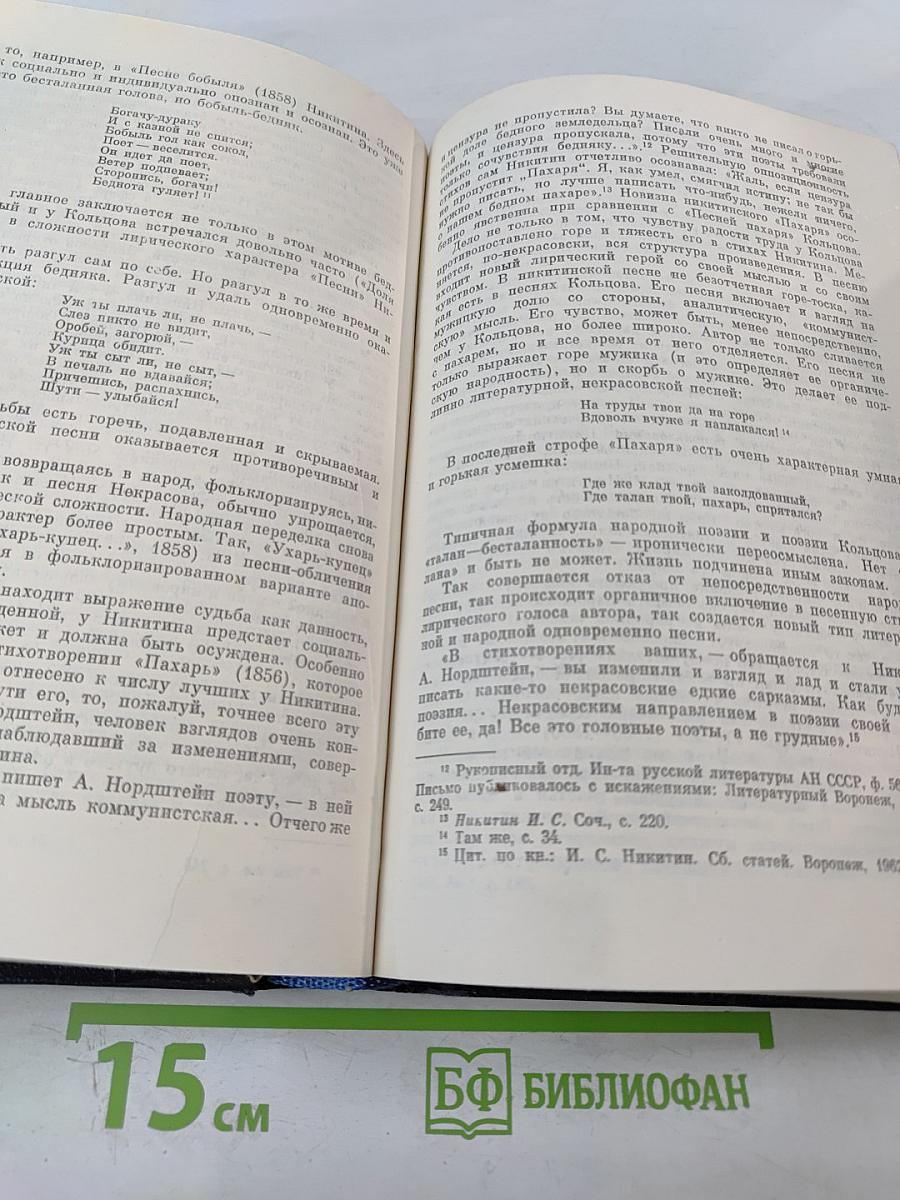 История русской литературы. Том третий. Расцвет реализма