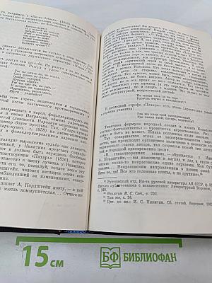 История русской литературы. Том третий. Расцвет реализма