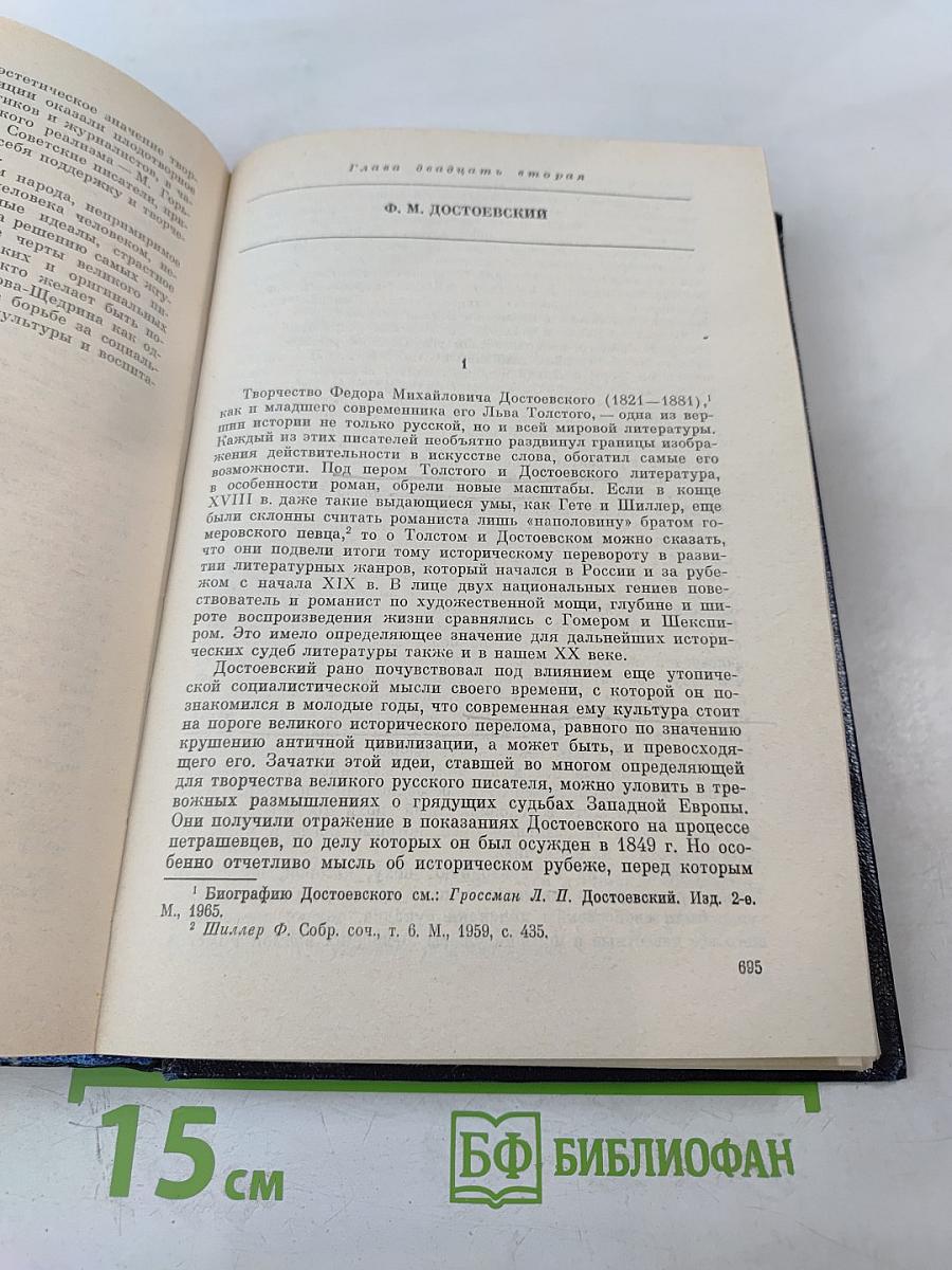 История русской литературы. Том третий. Расцвет реализма
