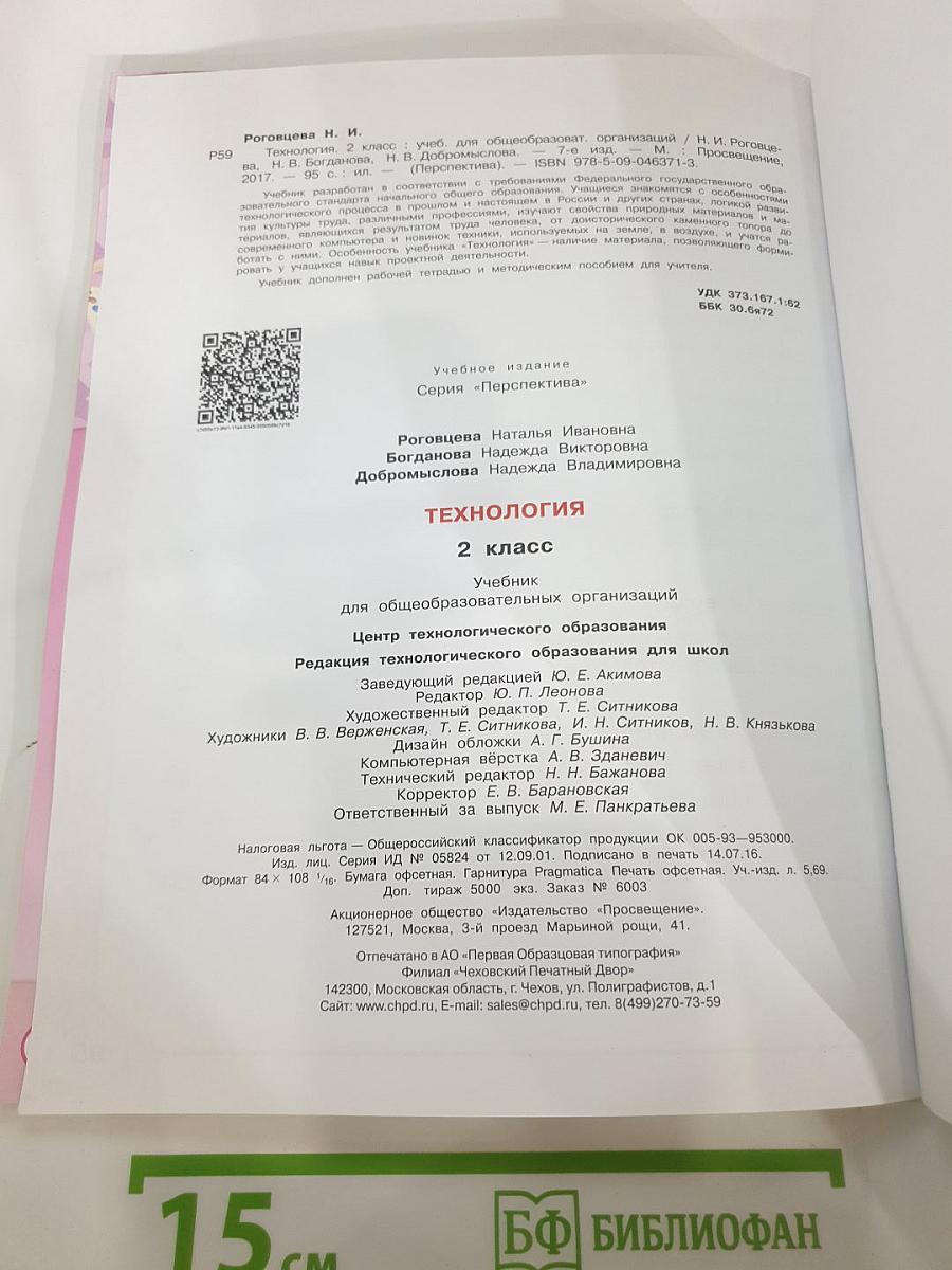 Технология. 2 класс
