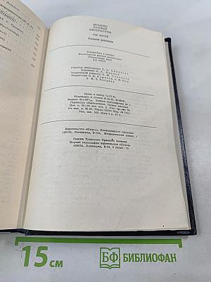 История русской литературы. Том третий. Расцвет реализма