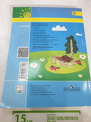 Технология. 2 класс