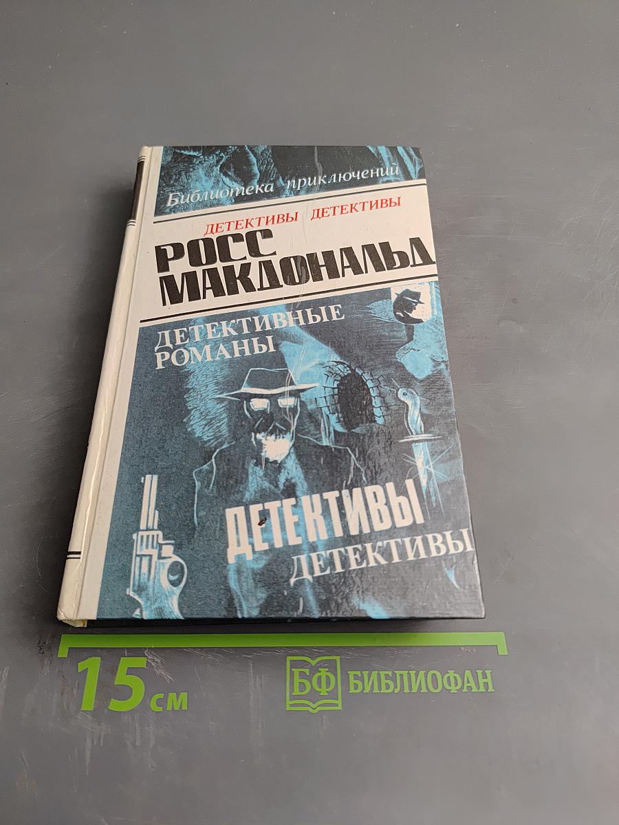 Детективные романы. Том 5. Полосатый катафалк