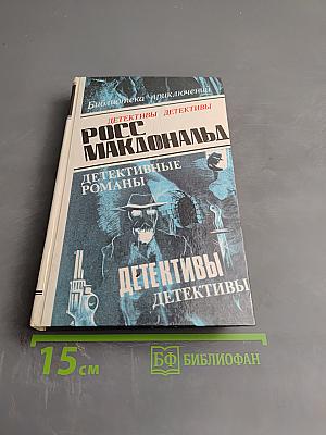 Детективные романы. Том 5. Полосатый катафалк