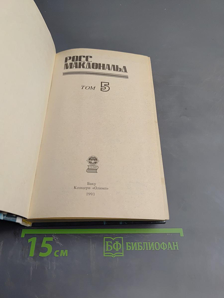 Детективные романы. Том 5. Полосатый катафалк