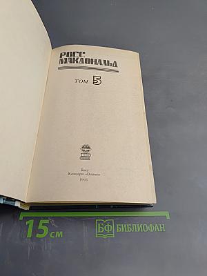 Детективные романы. Том 5. Полосатый катафалк