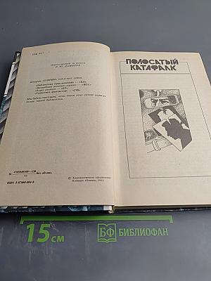 Детективные романы. Том 5. Полосатый катафалк