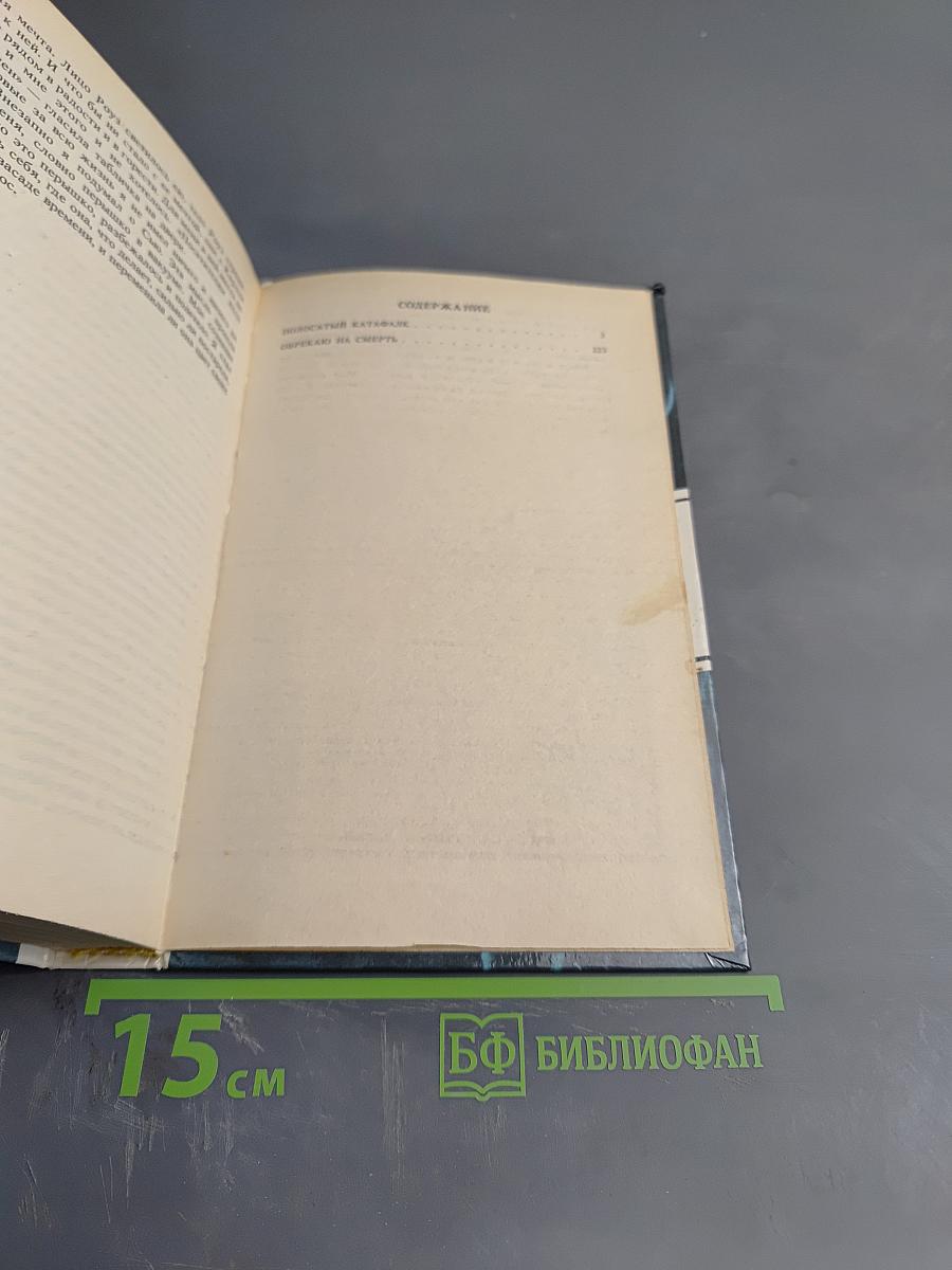 Детективные романы. Том 5. Полосатый катафалк