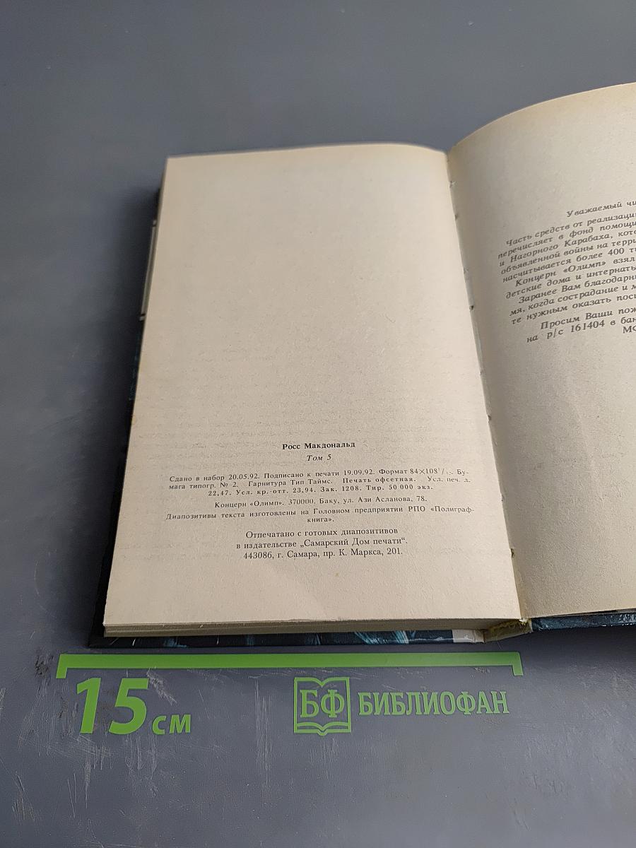 Детективные романы. Том 5. Полосатый катафалк