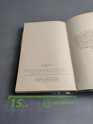 Детективные романы. Том 5. Полосатый катафалк