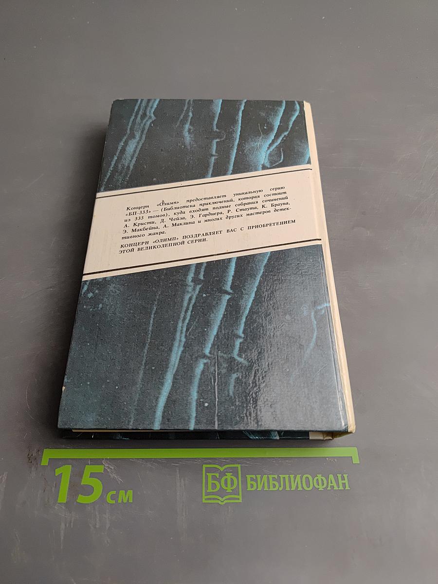 Детективные романы. Том 5. Полосатый катафалк