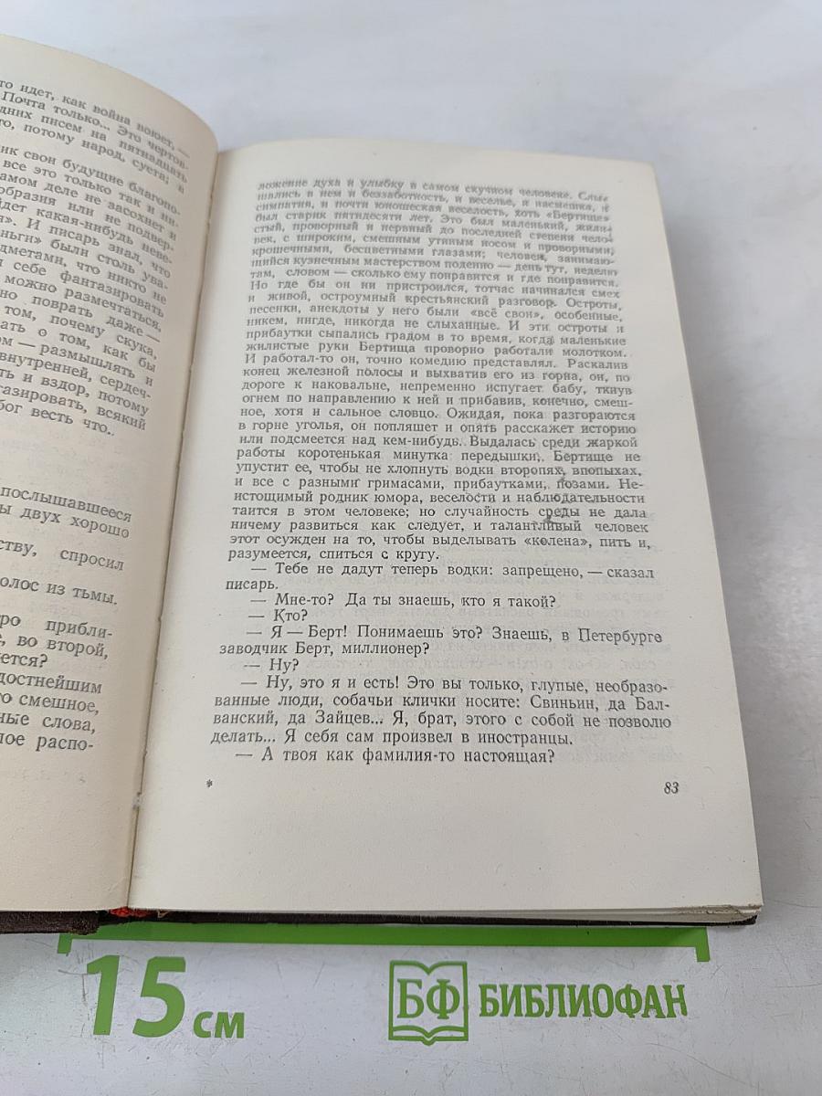 Г.И. Успенский. Собрание сочинений. Том 4